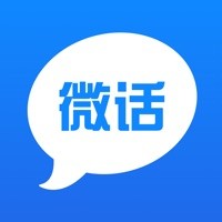 微话app-企业联络助手