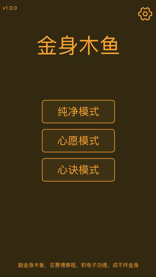 金身木鱼App