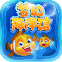 梦幻海洋馆App
