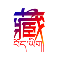 藏语翻译App