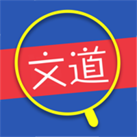 文道教育App