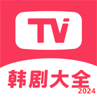 韩剧大全TV v1.1