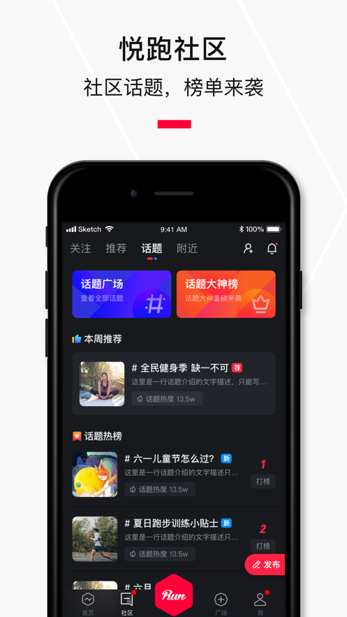 悦跑圈app下载效果预览图