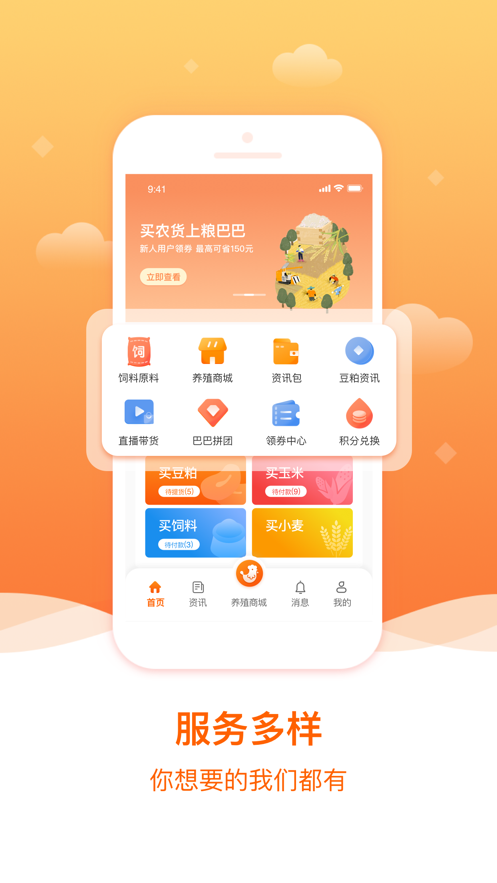 粮巴巴app下载效果预览图