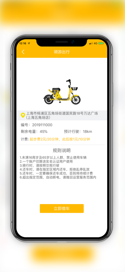 骑游出行app下载效果预览图