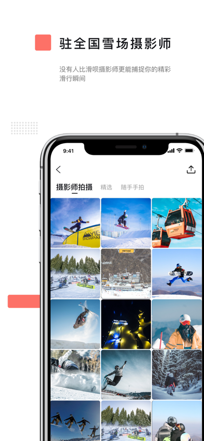 滑呗app - 滑雪必备神器下载效果预览图