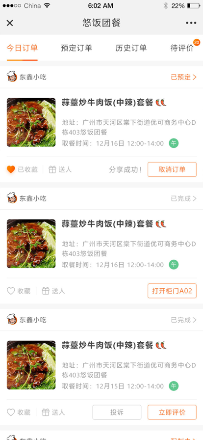 悠饭团餐app下载效果预览图
