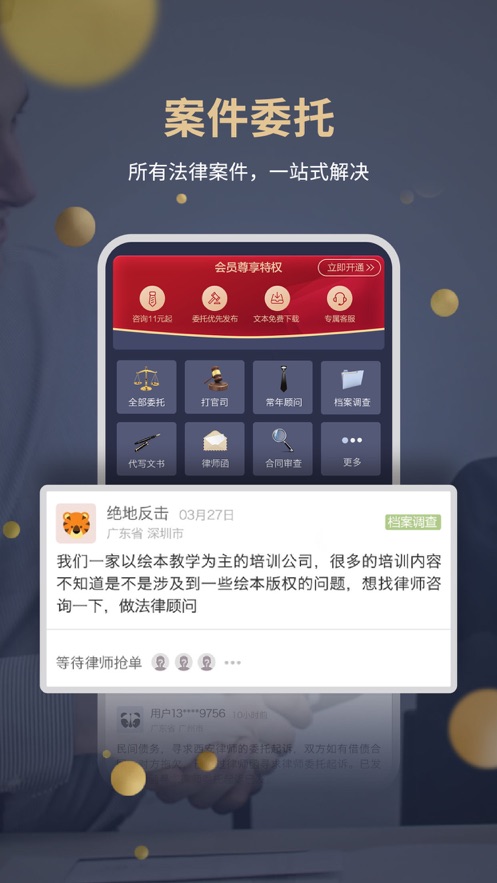 亿律百姓律师app下载效果预览图