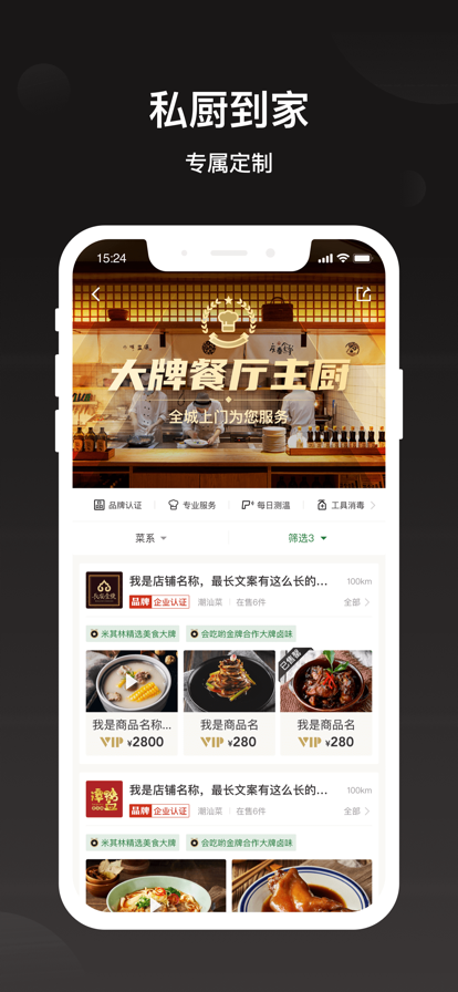 会吃呦app-大牌餐厅私厨到家下载效果预览图