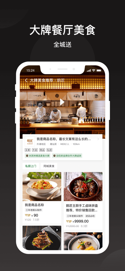 会吃呦app-大牌餐厅私厨到家下载效果预览图