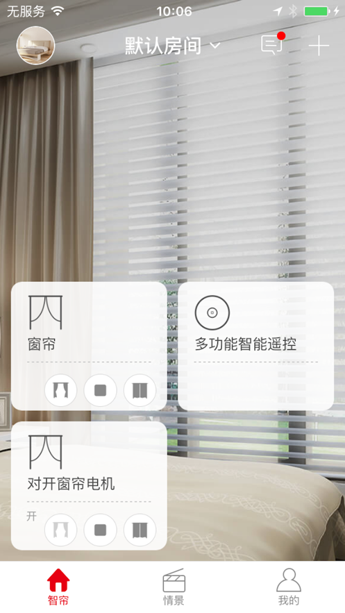 智能窗帘app-阳光一键掌控下载效果预览图