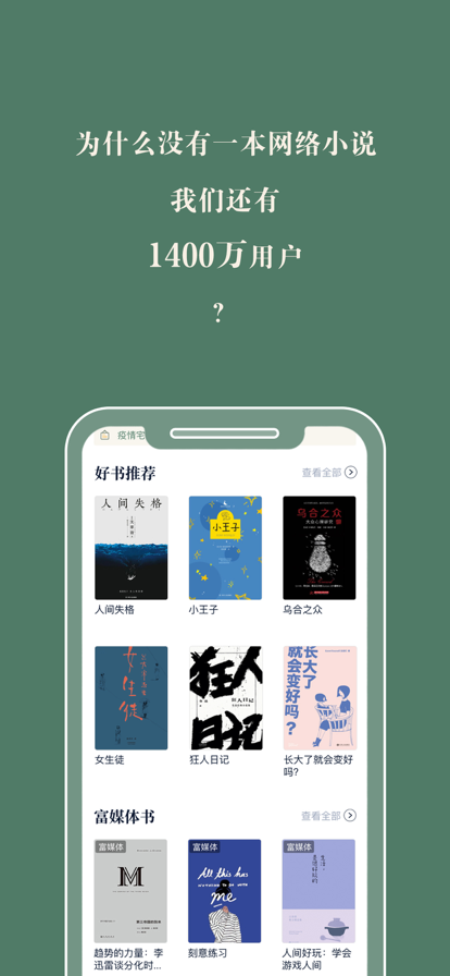 藏书馆app下载效果预览图
