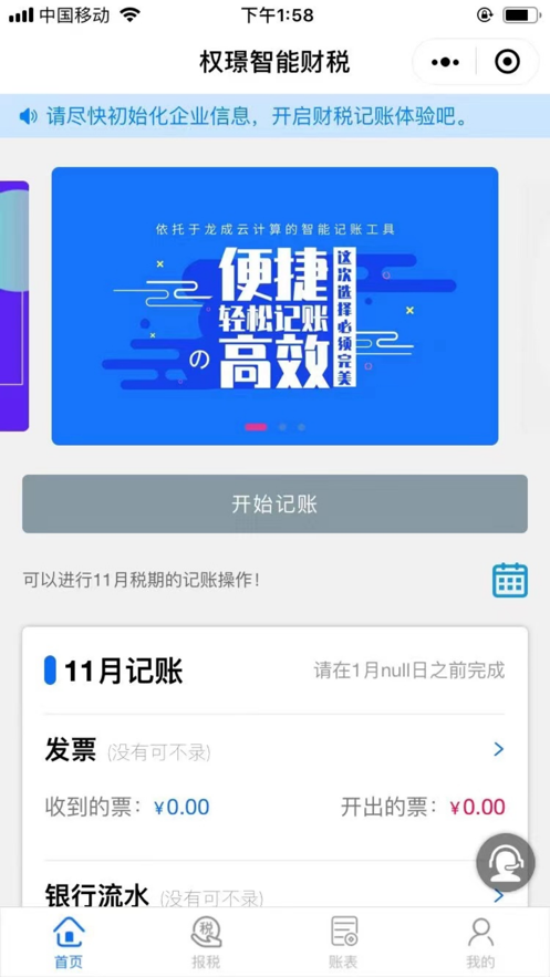 权璟智能财税app下载效果预览图
