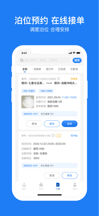 船旺云港app下载效果预览图