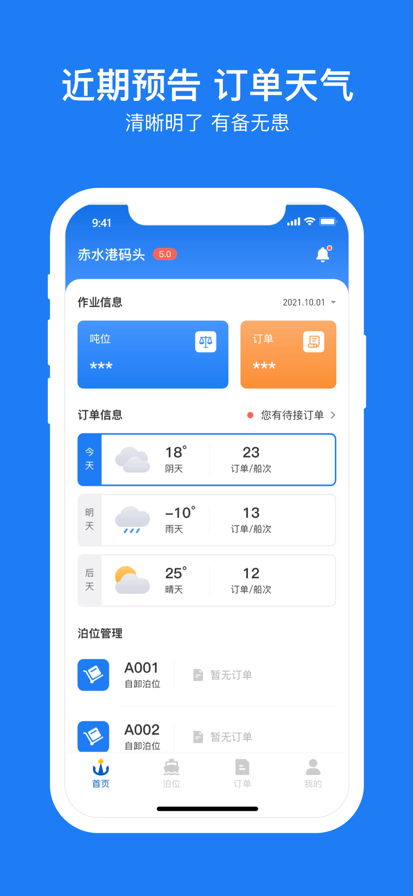 船旺云港app下载效果预览图