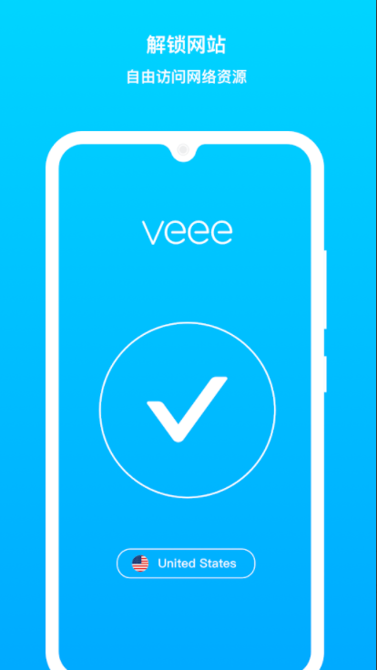 veee-veee加速器官网-veee+下载效果预览图
