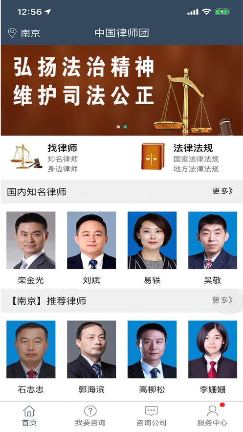 中国律师团下载效果预览图