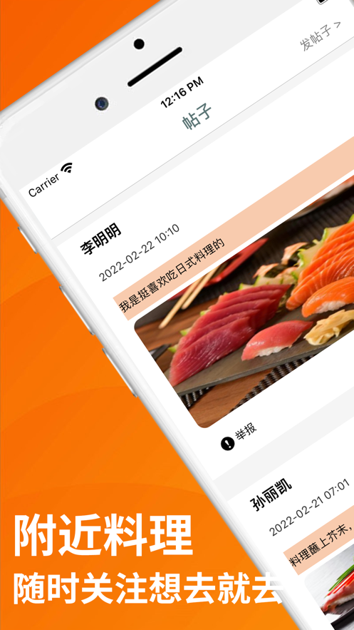 陌尤-全新版一起有趣料理知识社区下载效果预览图