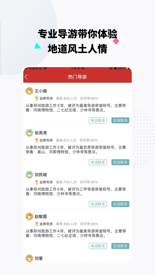 郑州旅游通App下载效果预览图