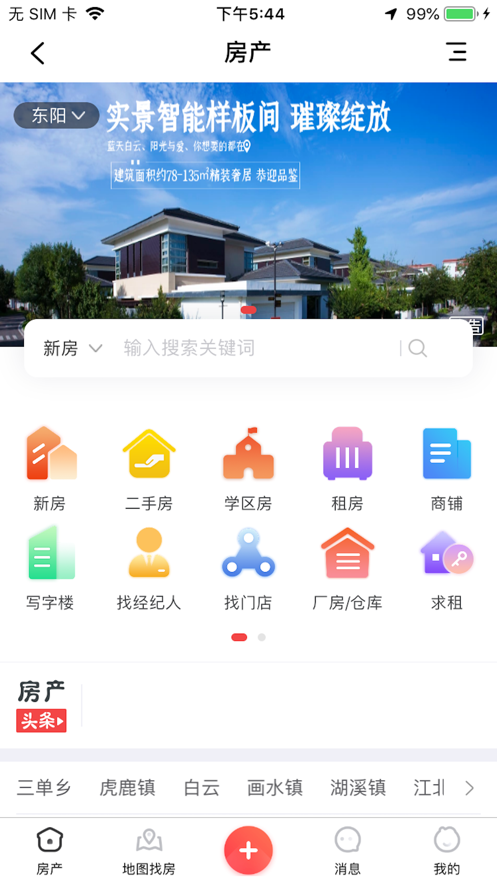 乐城生活App下载效果预览图