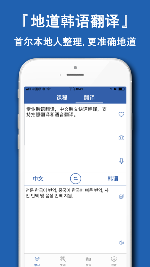 韩语学习神器下载效果预览图