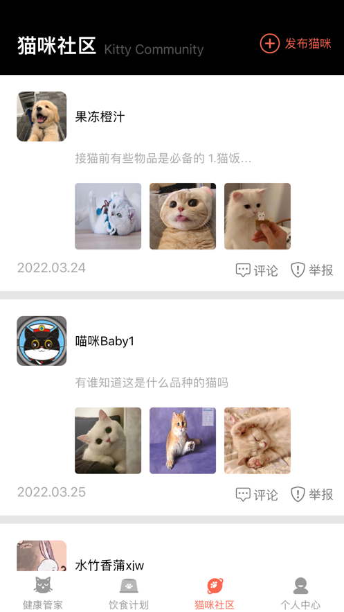 猫咪社区App下载效果预览图