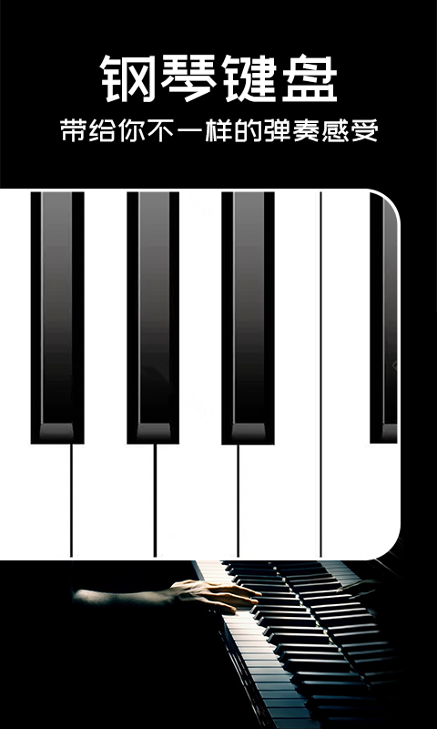 Piano手机钢琴下载效果预览图