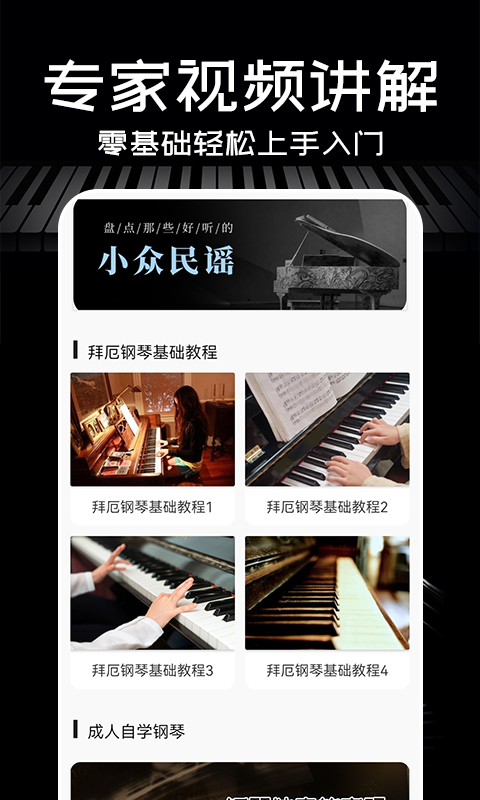 Piano手机钢琴下载效果预览图