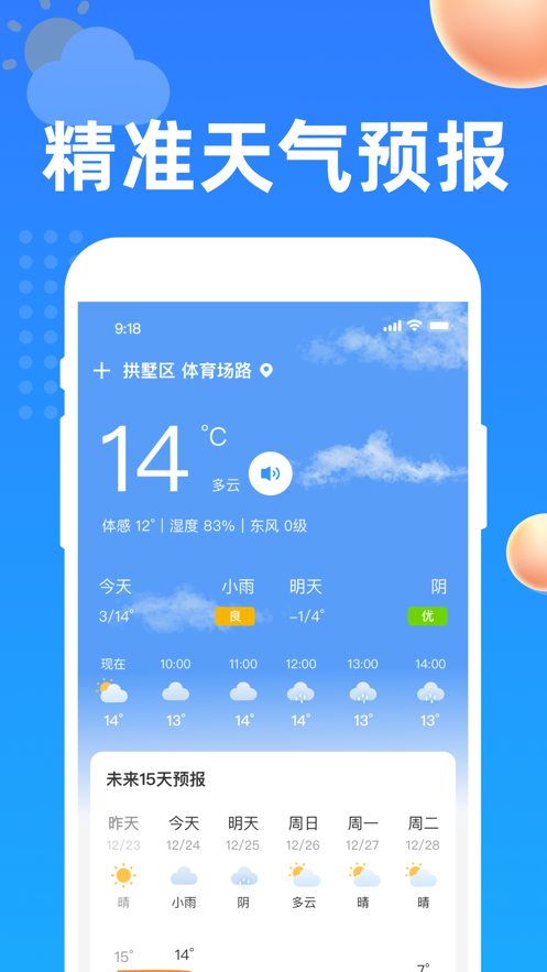 即时天气App下载效果预览图