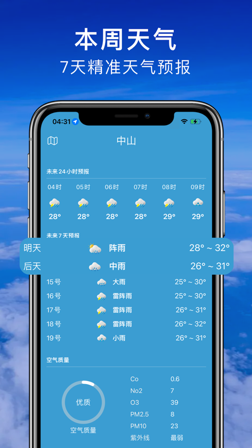 七彩天气日历App下载效果预览图
