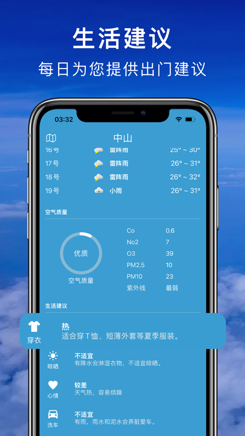 七彩天气日历App下载效果预览图