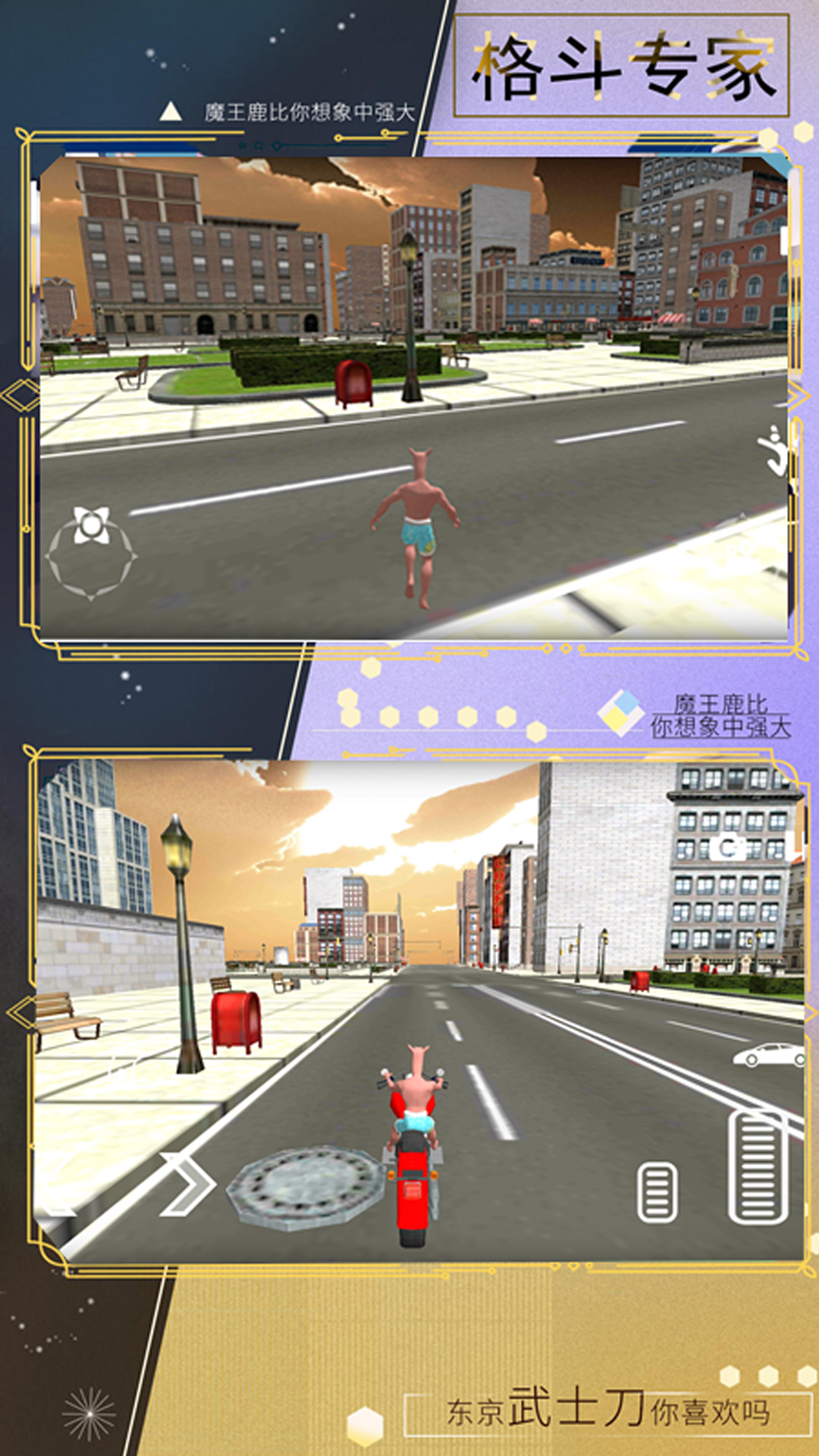 动物冲撞模拟器-鹿哥的城市冒险v1.1下载效果预览图