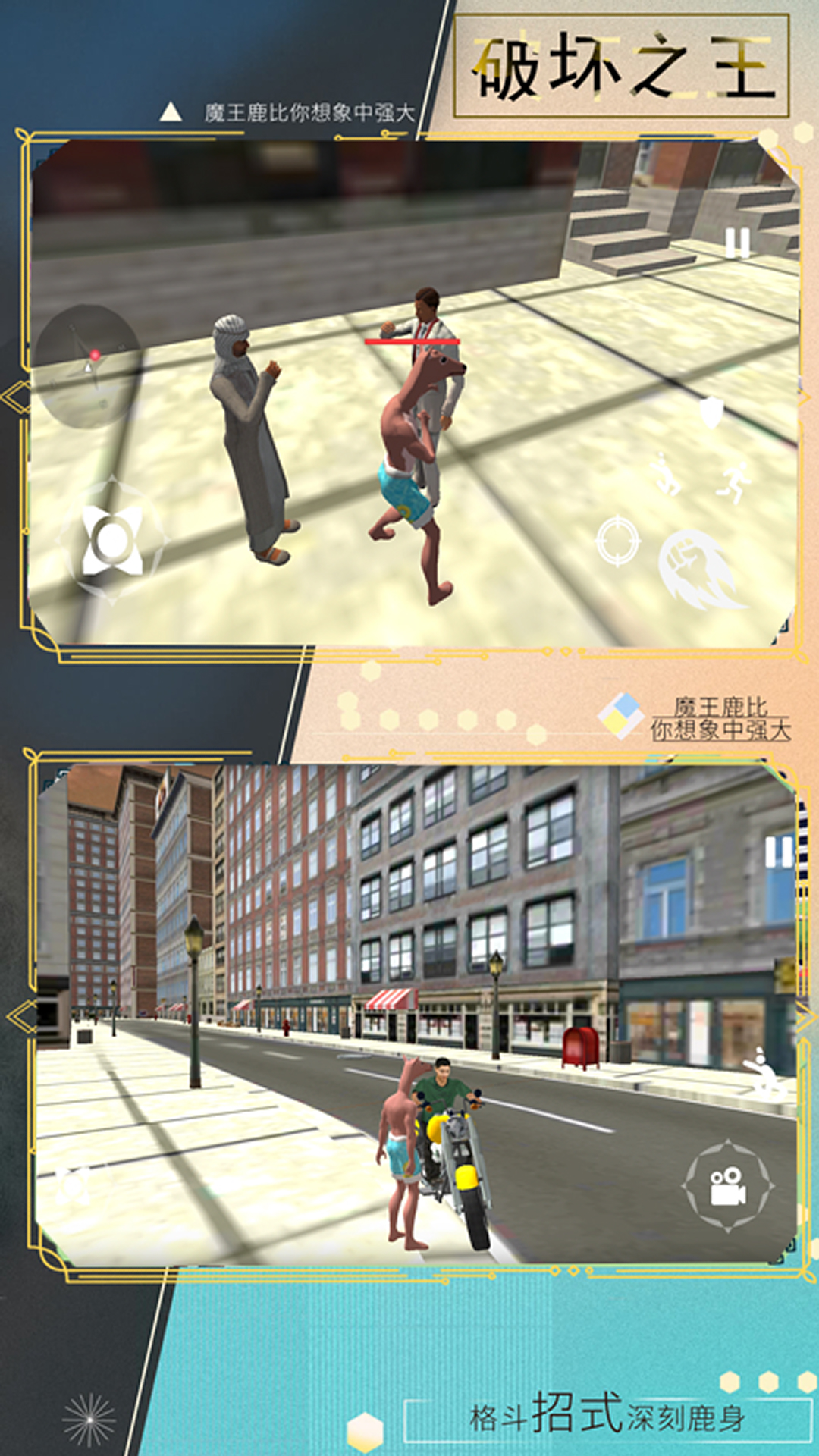 动物冲撞模拟器-鹿哥的城市冒险v1.1下载效果预览图