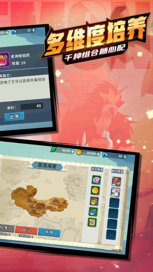 口袋梦幻对决App下载效果预览图