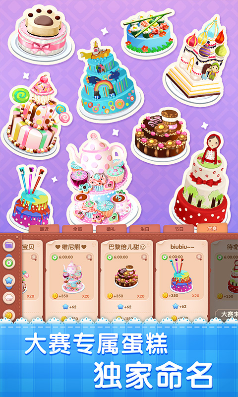 梦幻蛋糕店V2.9.14下载效果预览图