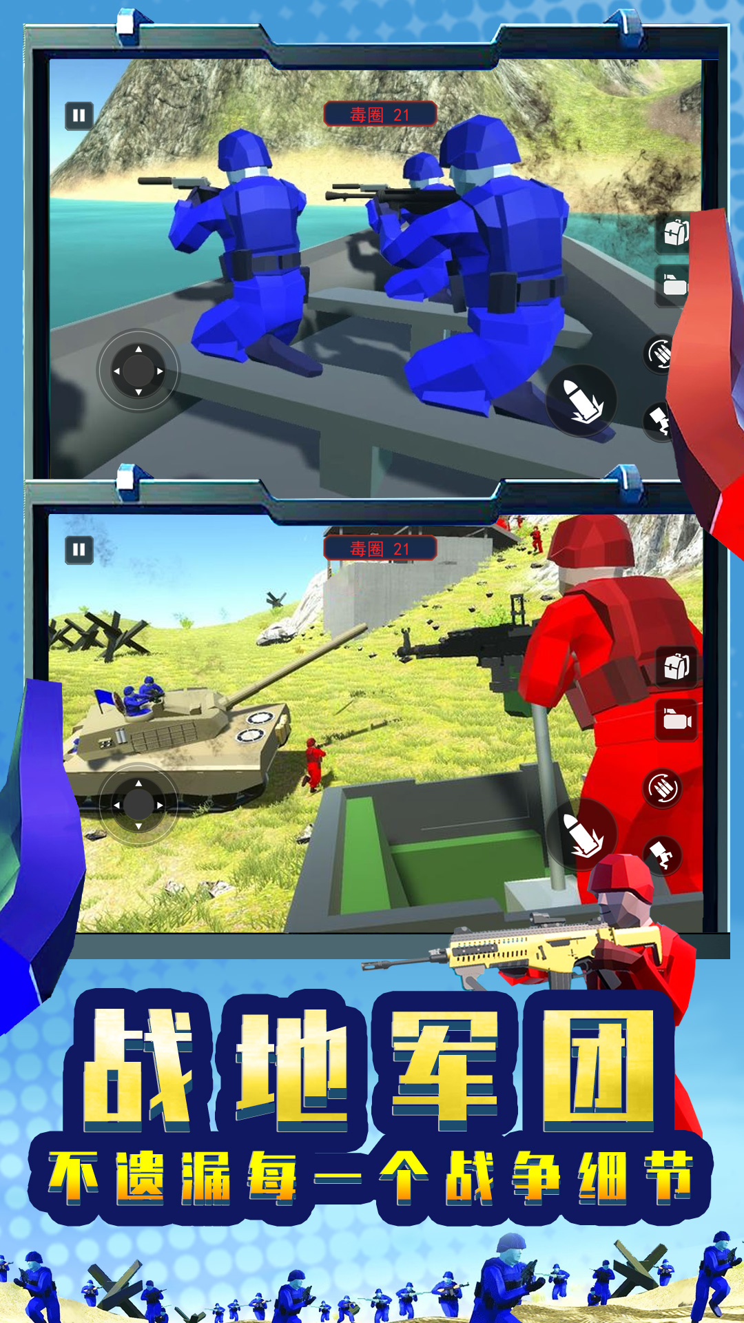战地军团模拟器-战场精英士兵使命v1.0下载效果预览图