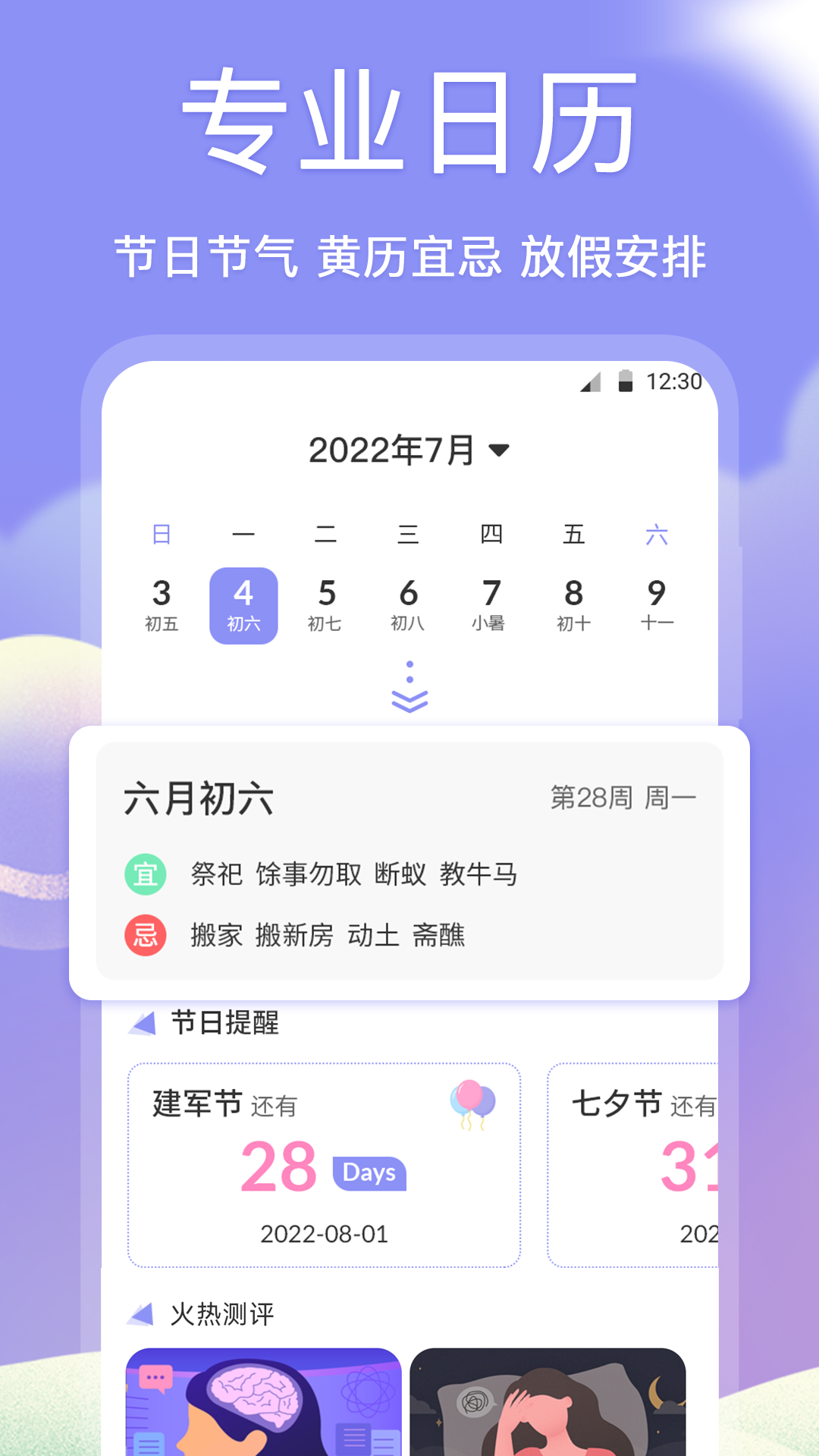 吉祥黄历-万年日历v3.5.0下载效果预览图