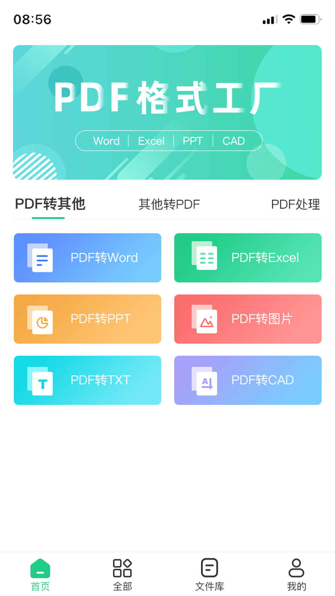 PDF格式工厂-PDF转换器v1.1.6下载效果预览图