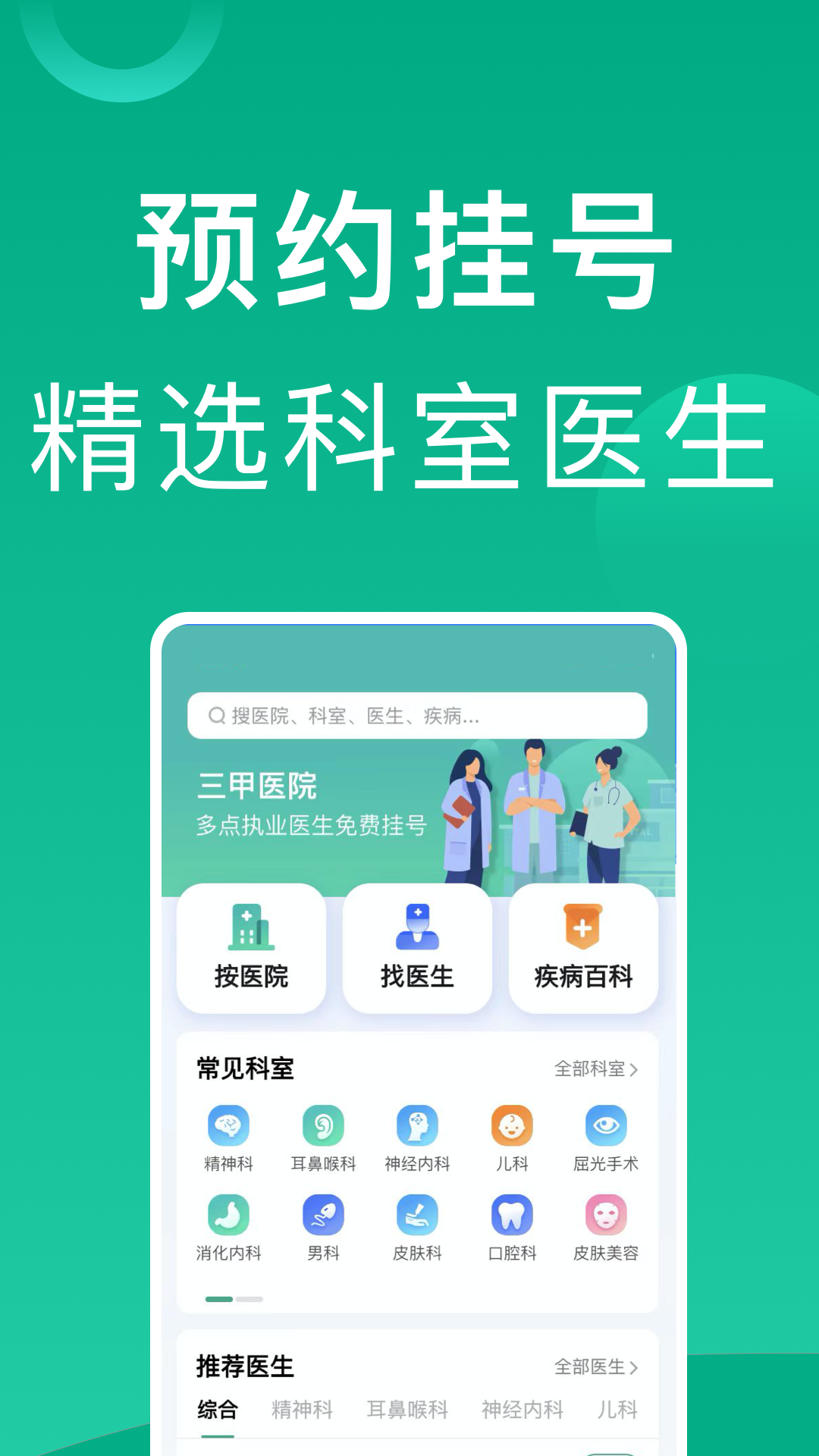 上海挂号网-上海医院预约挂号平台v1.0.4下载效果预览图