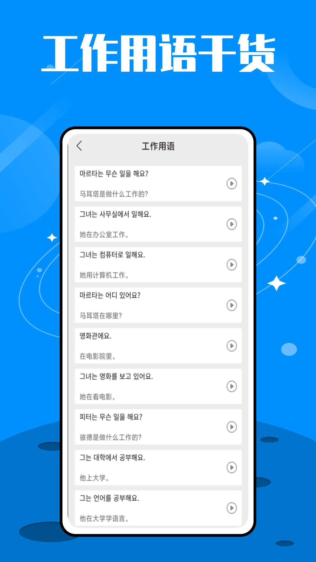 韩语单词大师v3.0.0下载效果预览图