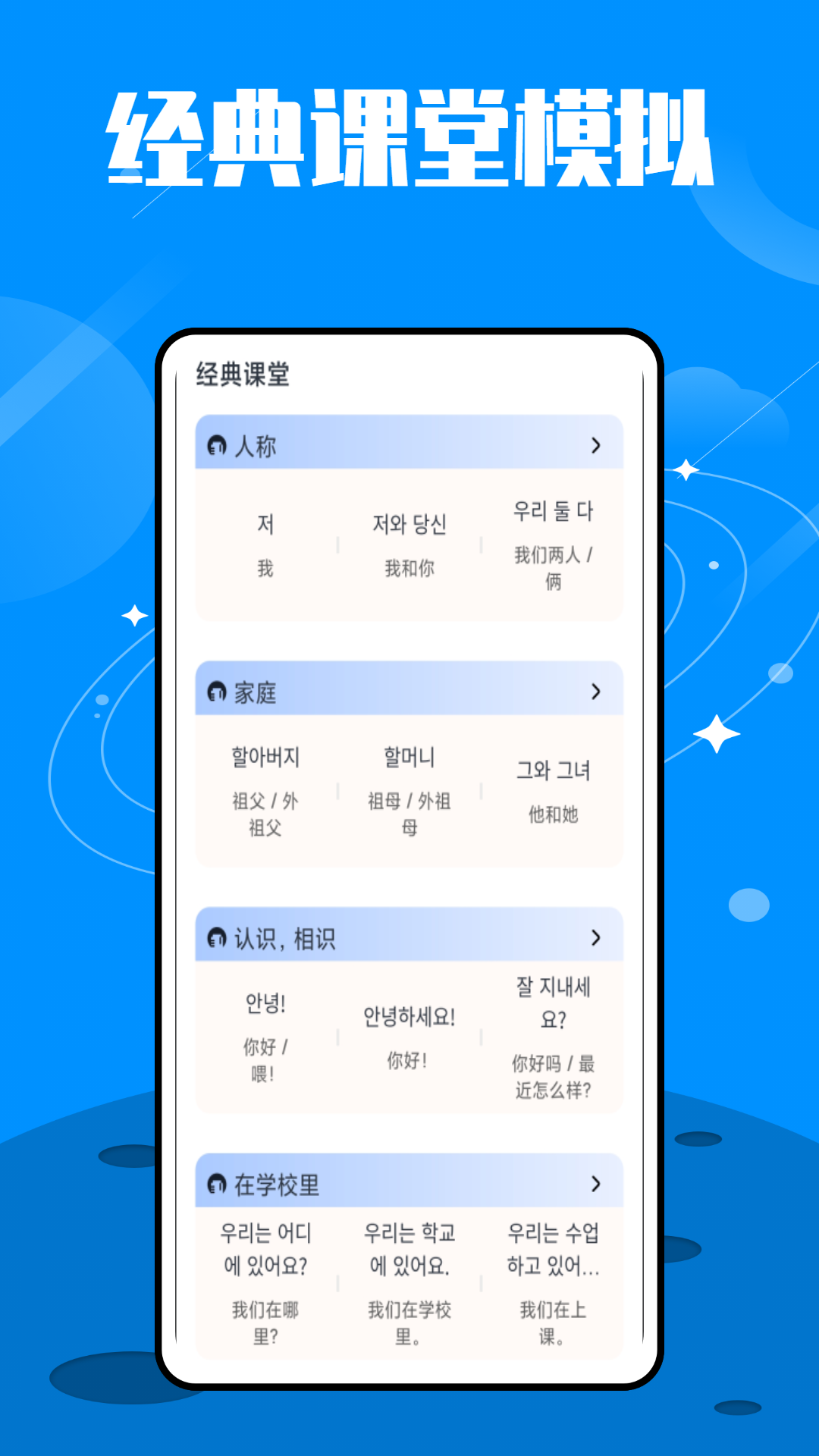 韩语单词大师v3.0.0下载效果预览图