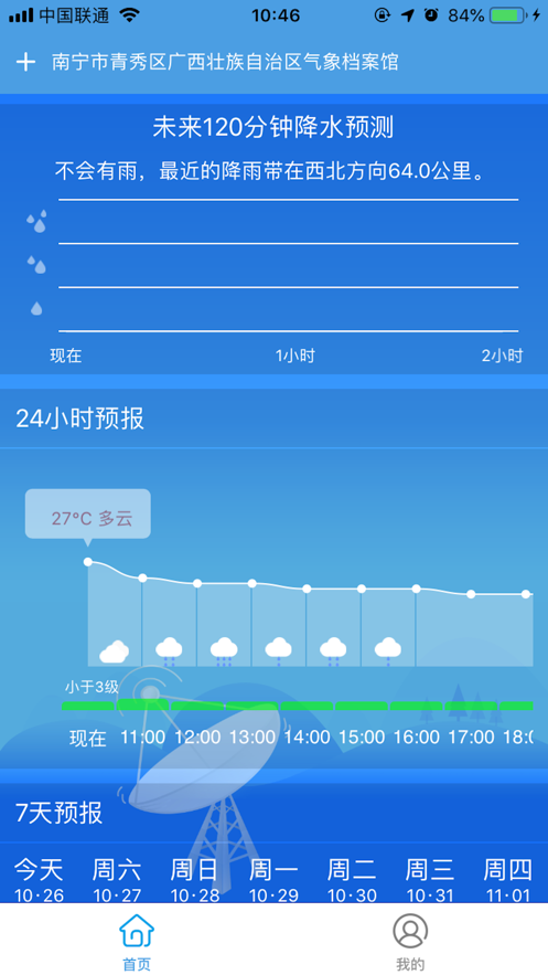 乡村智慧气象App下载效果预览图