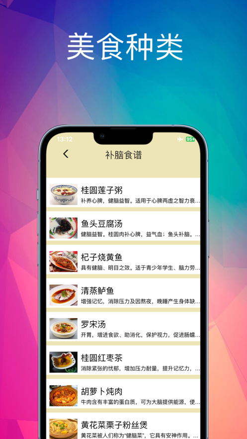美食菜谱App下载效果预览图