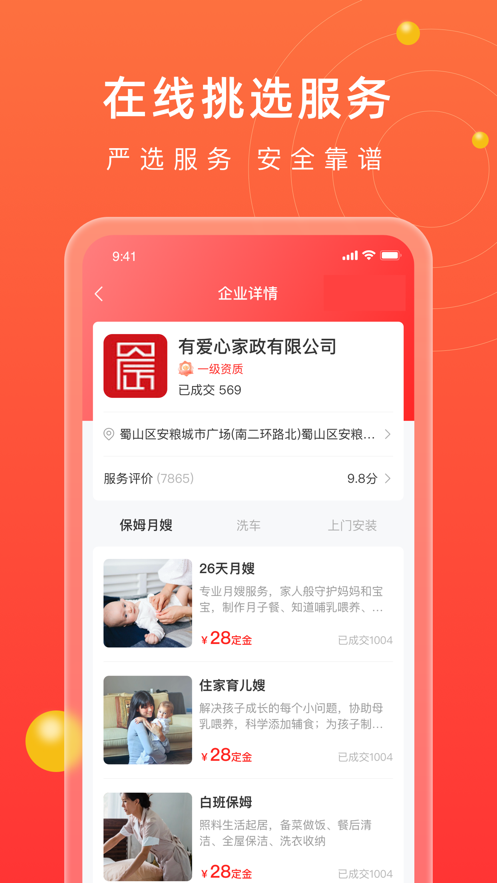 江湖家政App下载效果预览图