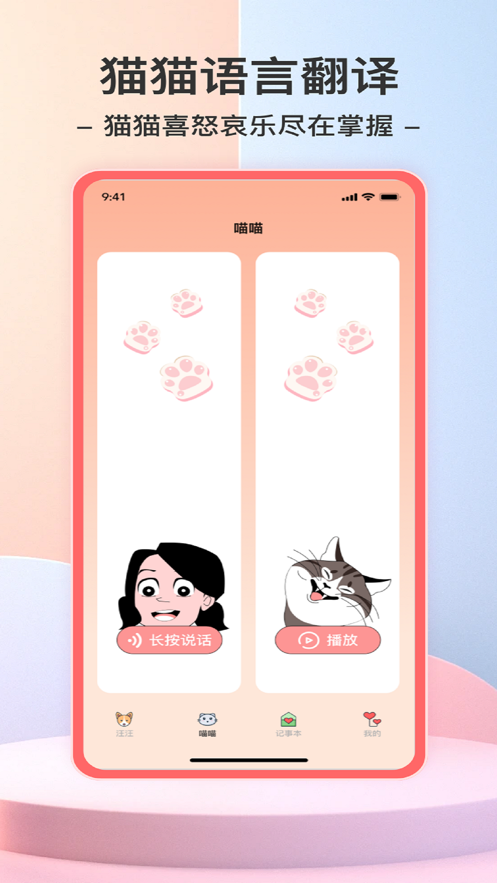 动物翻译器App下载效果预览图