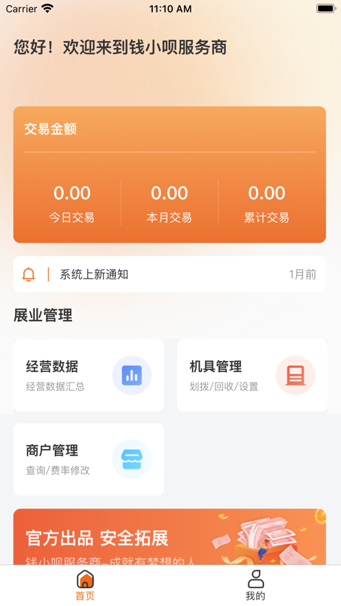 钱小呗服务商App下载效果预览图