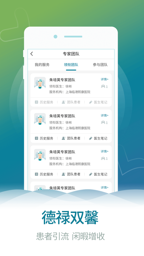 上海临港熙康医院医生版App下载效果预览图