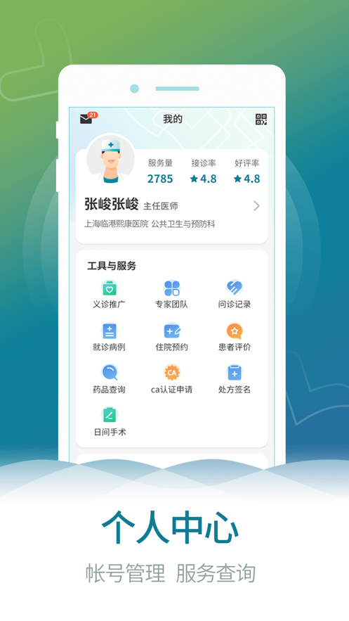 上海临港熙康医院医生版App下载效果预览图