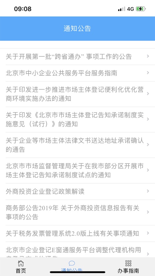 北京e窗通App下载效果预览图