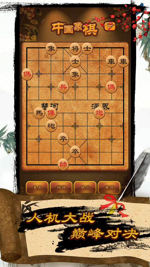 航讯中国象棋App下载效果预览图